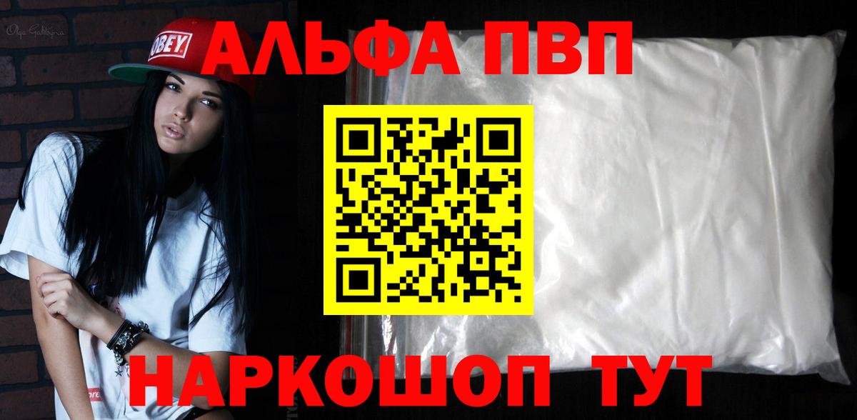 Альфа ПВП  Вход с VPN  Alpha-PVP Соль  A-PVP кристаллы  Губкин  Alpha-PVP Соль 