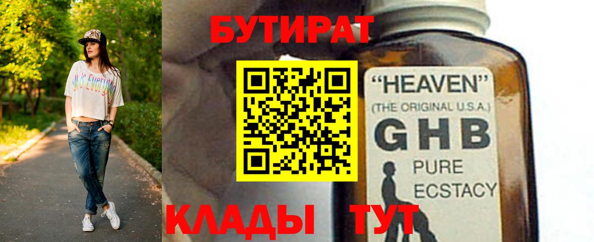 Губкин  Бутират GHB  Вход с VPN 