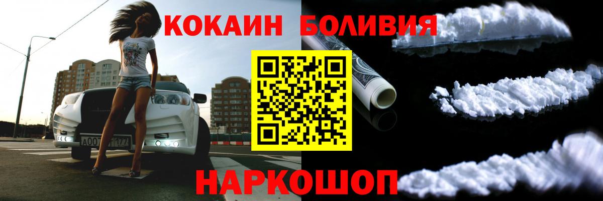 КОКАИН Перу  COCAIN  Кокаин Боливия  Губкин  Вход с VPN 