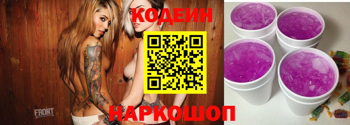 Губкин  Кодеин напиток Lean (лин)  Вход с VPN 