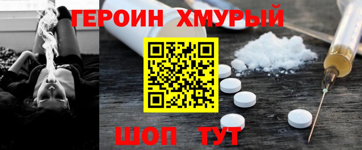ГЕРОИН афганец Губкин