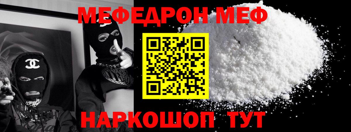 Мефедрон мука Губкин