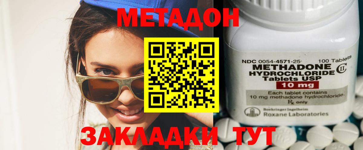 Губкин  Метадон кристалл  Вход с VPN  Метадон мёд 