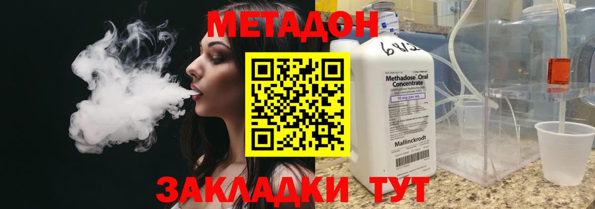 Метадон кристалл Губкин